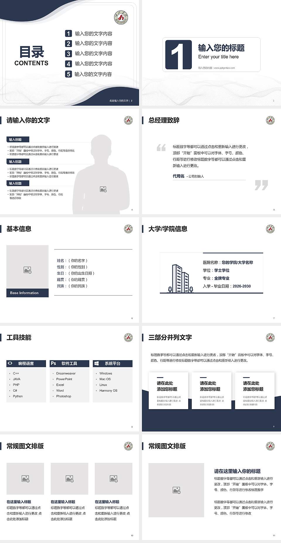 河池学院大学生职业生涯规划书PPT模板下载4:3格式幻灯片预览图2