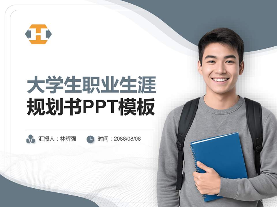 河源职业技术学院大学生职业生涯规划书PPT模板下载4:3格式PPT封面效果预览图