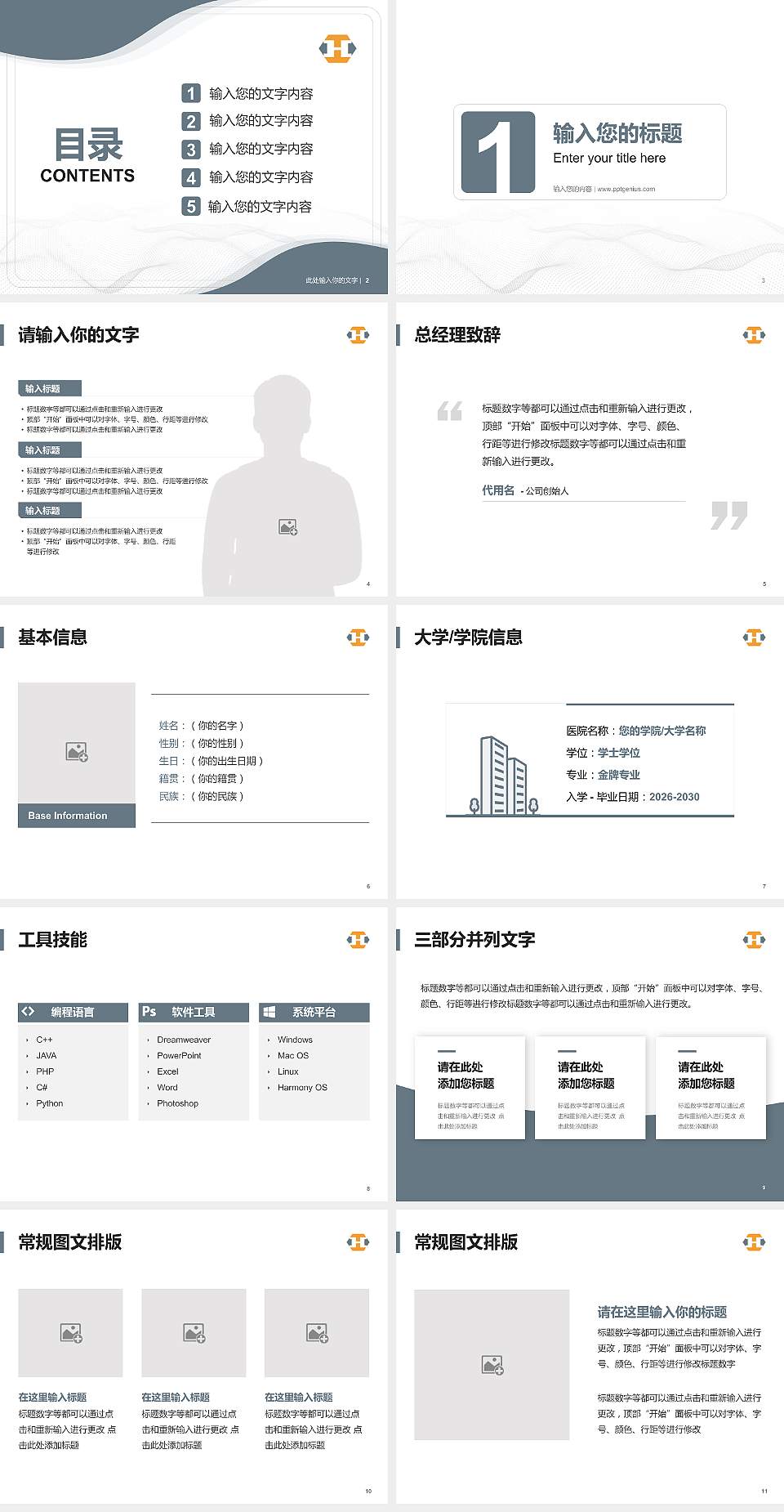 河源职业技术学院大学生职业生涯规划书PPT模板下载4:3格式幻灯片预览图2
