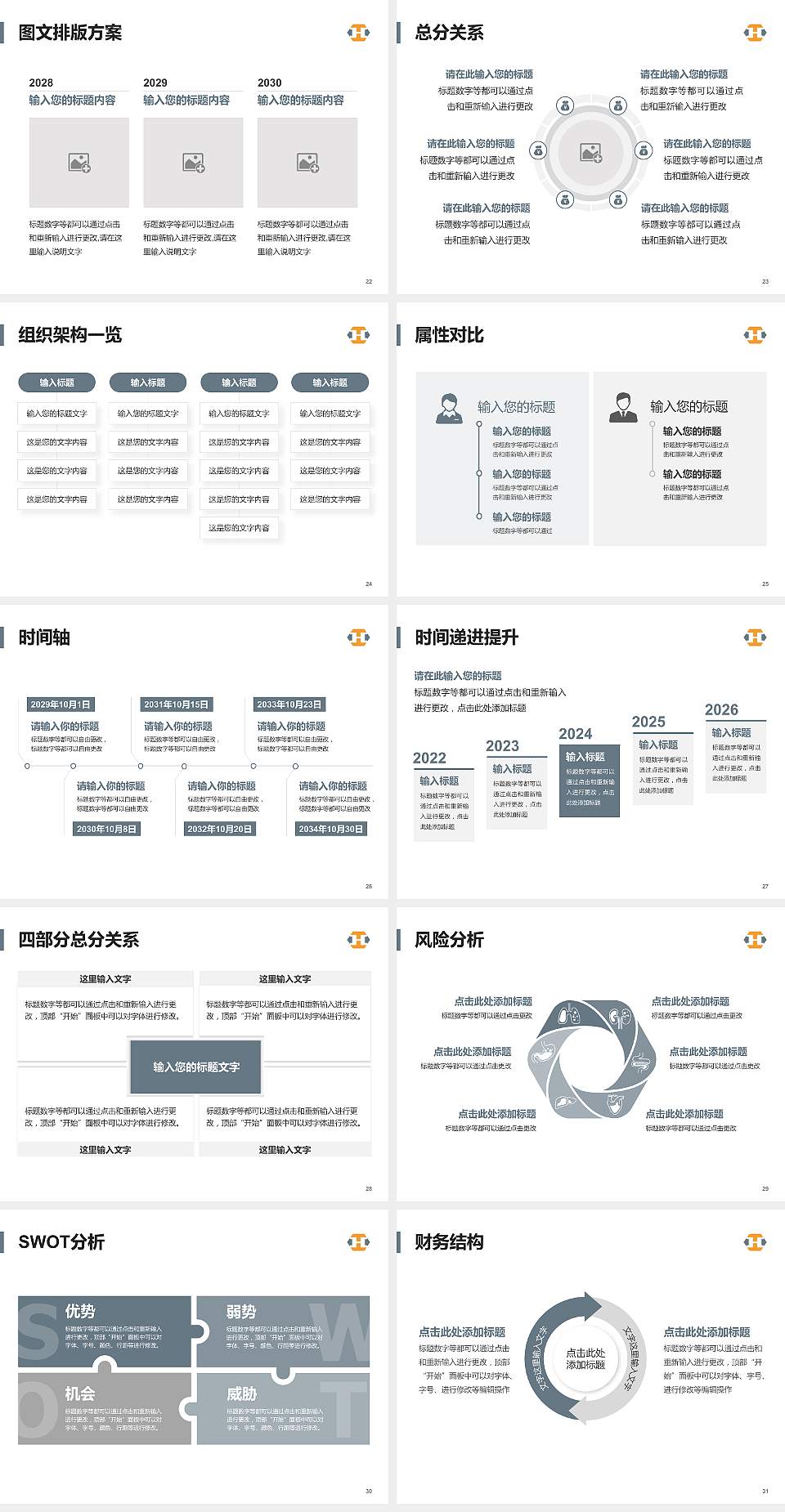 河源职业技术学院大学生职业生涯规划书PPT模板下载4:3格式幻灯片预览图4