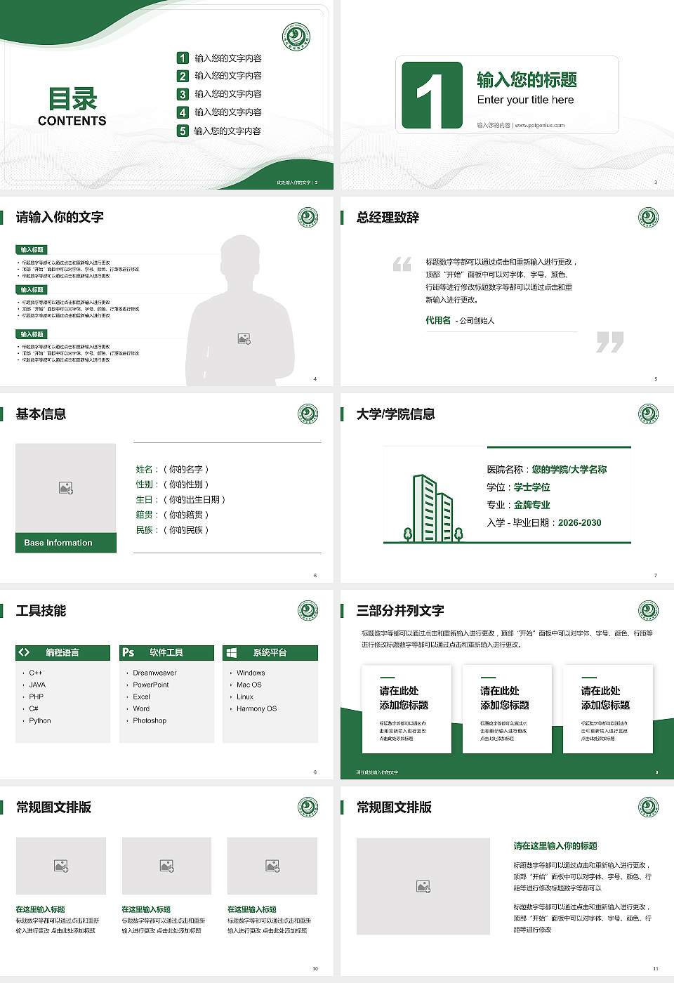 怀化职业技术学院大学生职业生涯规划书PPT模板下载16:9格式幻灯片预览图2