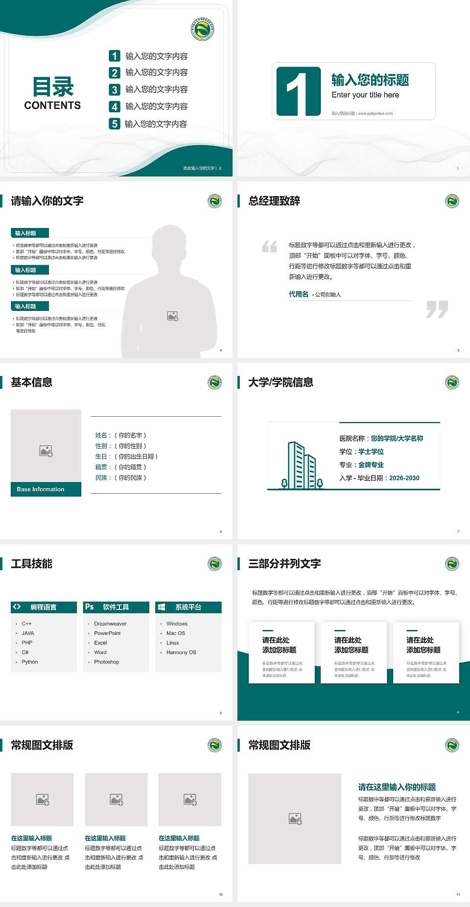 贵州医科大学神奇民族医药学院大学生职业生涯规划书PPT模板下载4:3格式幻灯片预览图2
