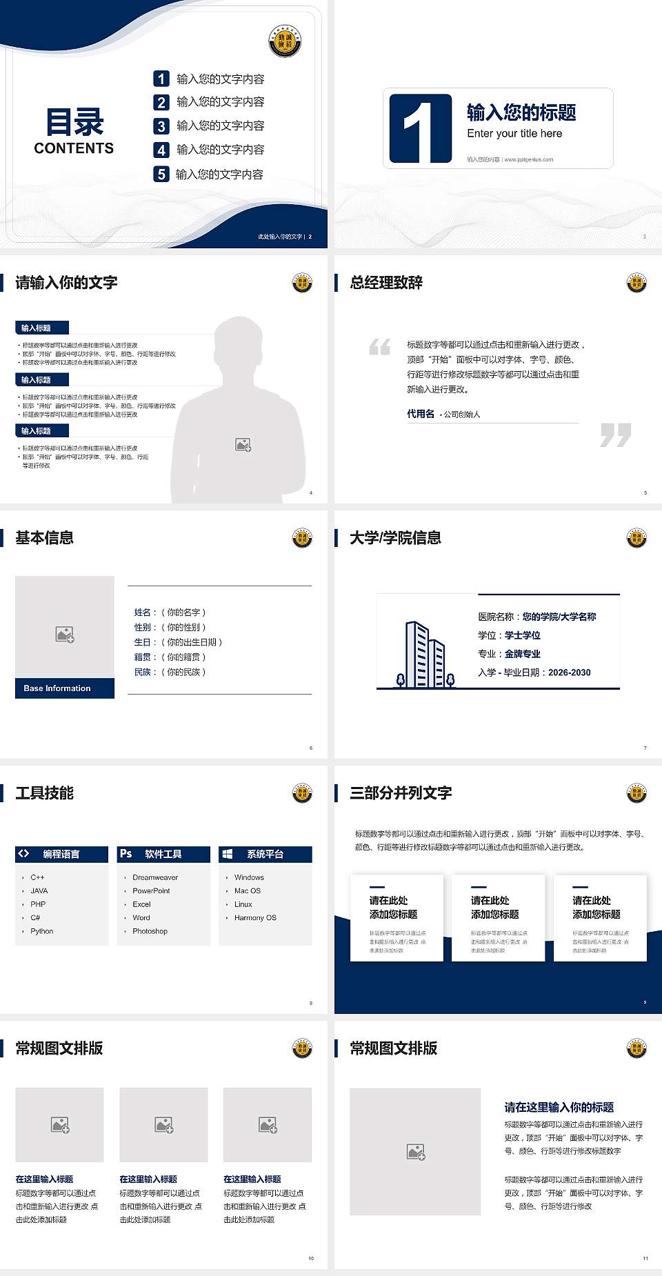 炎黄职业技术学院大学生职业生涯规划书PPT模板下载4:3格式幻灯片预览图2
