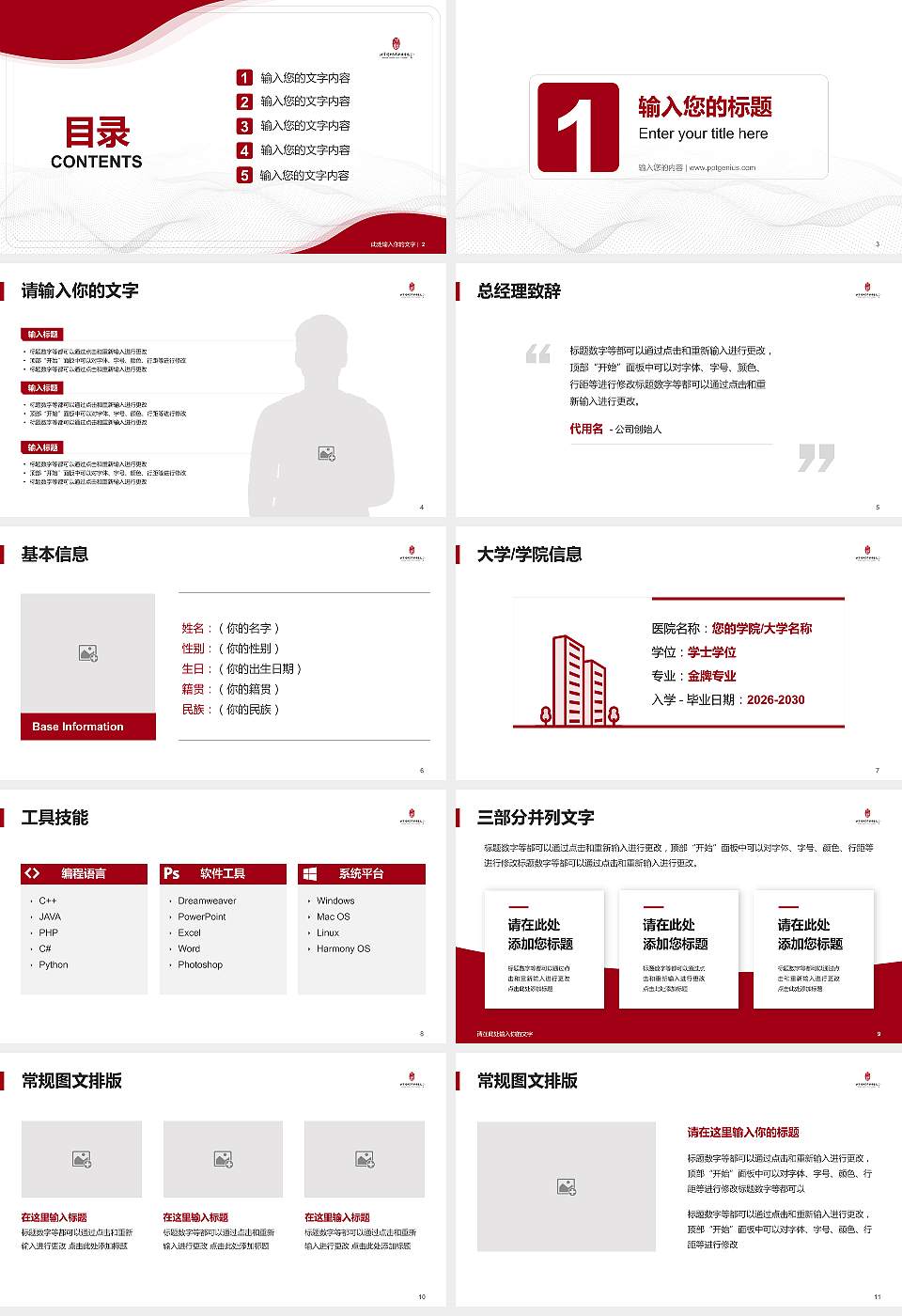 北京戏曲艺术职业学院大学生职业生涯规划书PPT模板下载16:9格式幻灯片预览图2
