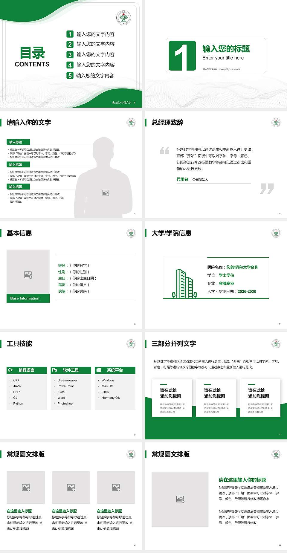 顺德职业技术学院大学生职业生涯规划书PPT模板下载4:3格式幻灯片预览图2
