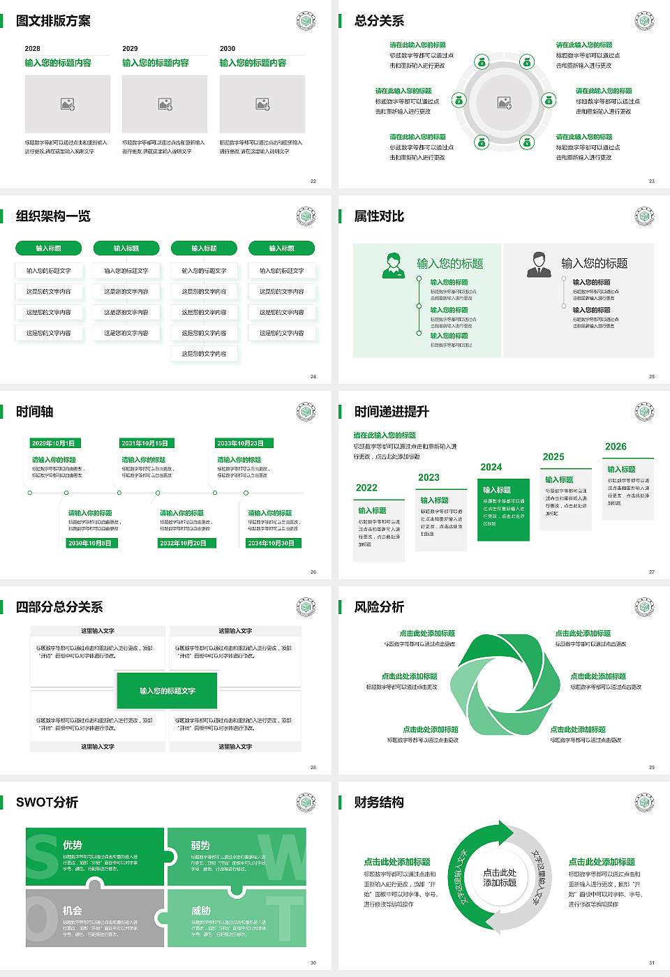 湖南城市学院大学生职业生涯规划书PPT模板下载16:9格式幻灯片预览图4