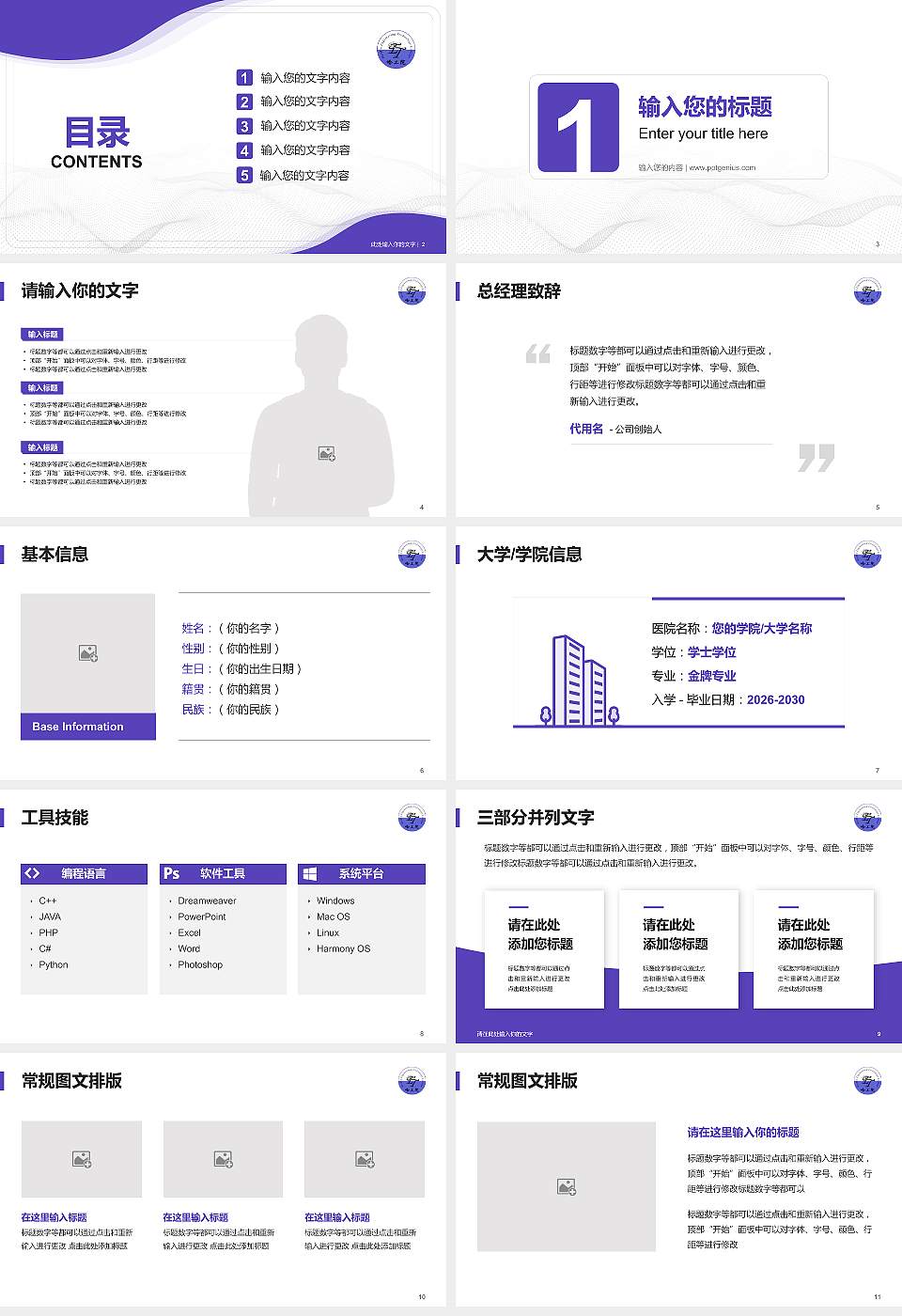 哈尔滨工程技术职业学院大学生职业生涯规划书PPT模板下载16:9格式幻灯片预览图2