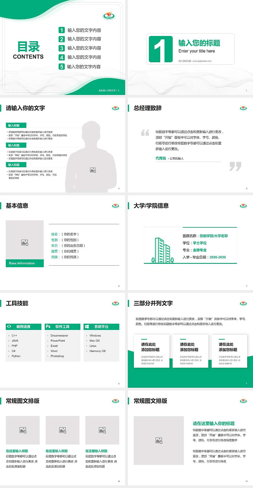 上海体育大学大学生职业生涯规划书PPT模板下载4:3格式幻灯片预览图2