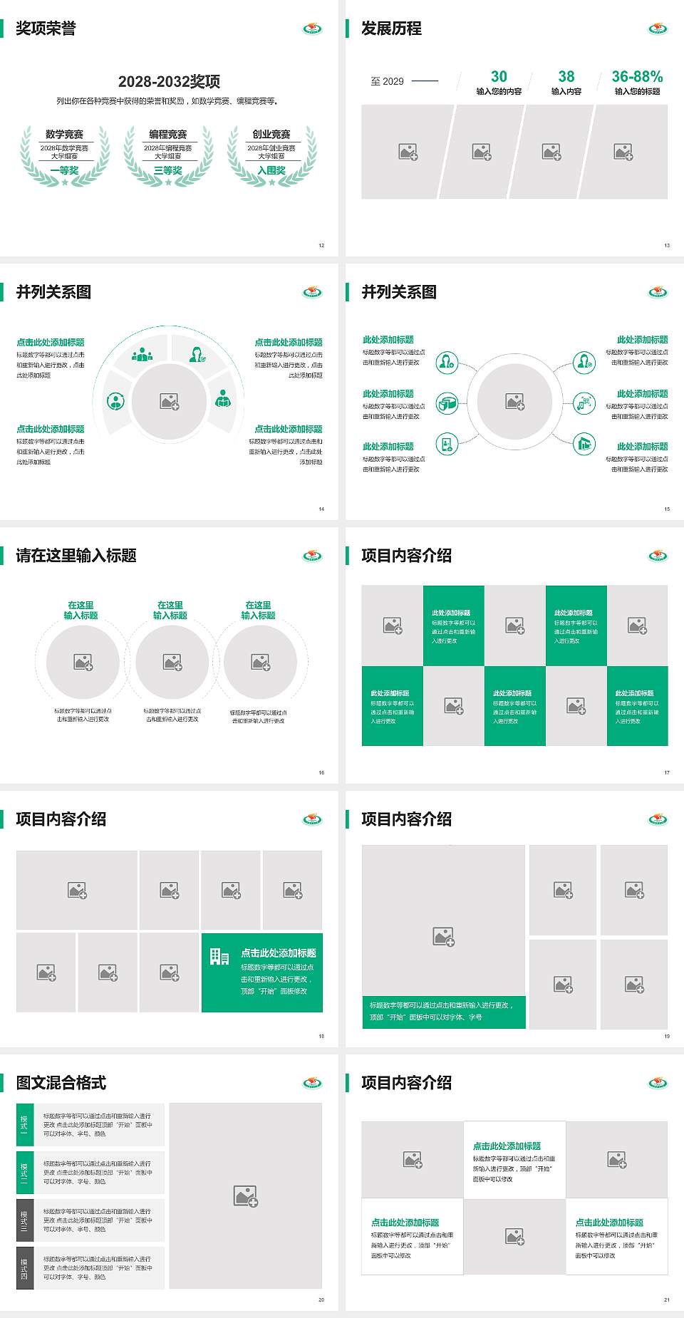 上海体育大学大学生职业生涯规划书PPT模板下载4:3格式幻灯片预览图3