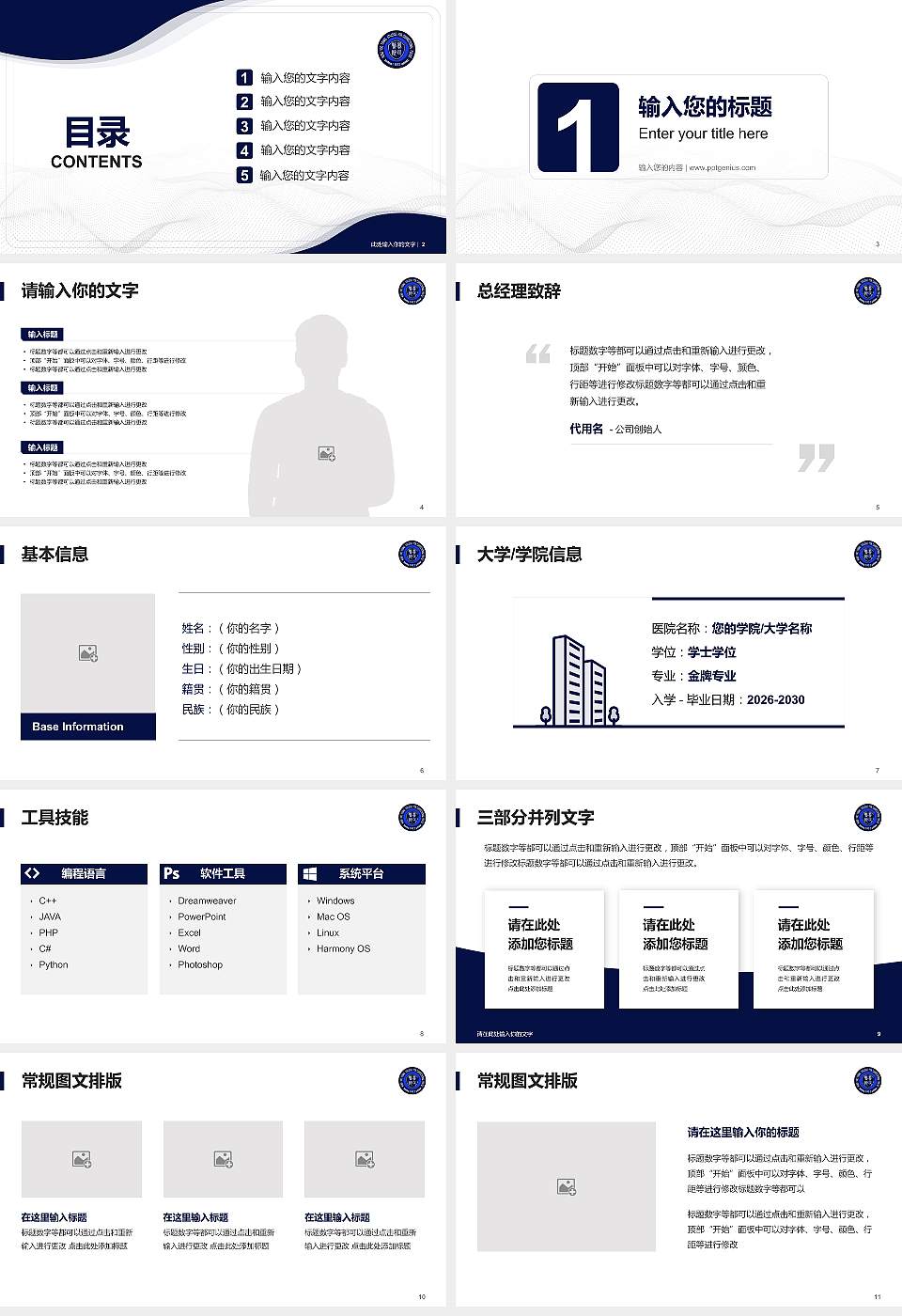 河北司法警官职业学院大学生职业生涯规划书PPT模板下载16:9格式幻灯片预览图2