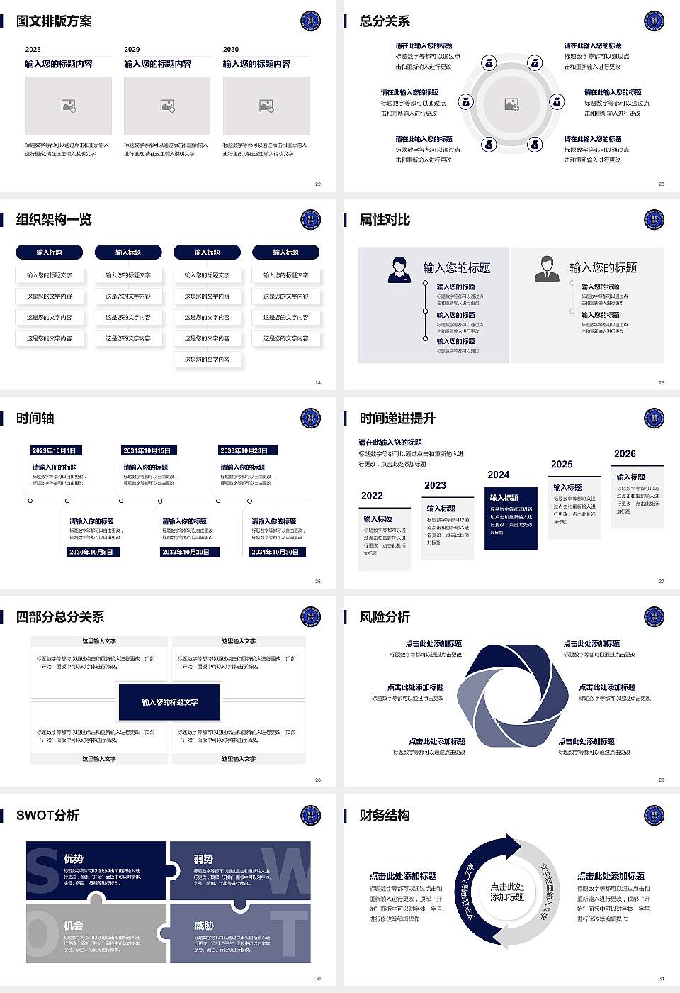 河北司法警官职业学院大学生职业生涯规划书PPT模板下载16:9格式幻灯片预览图4