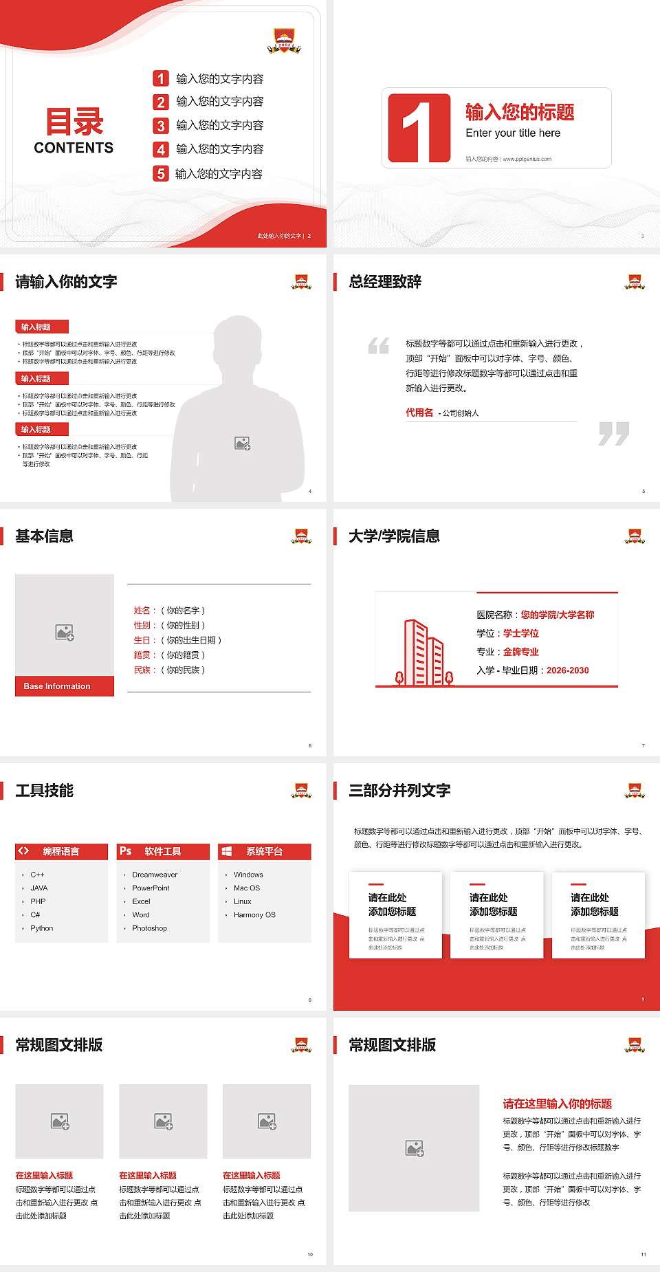 商丘学院大学生职业生涯规划书PPT模板下载4:3格式幻灯片预览图2
