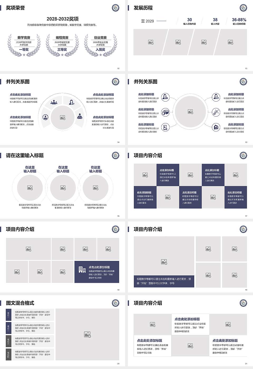 中南林业科技大学涉外学院大学生职业生涯规划书PPT模板下载16:9格式幻灯片预览图3