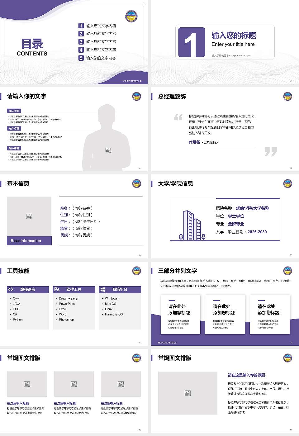 揭阳职业技术学院大学生职业生涯规划书PPT模板下载16:9格式幻灯片预览图2