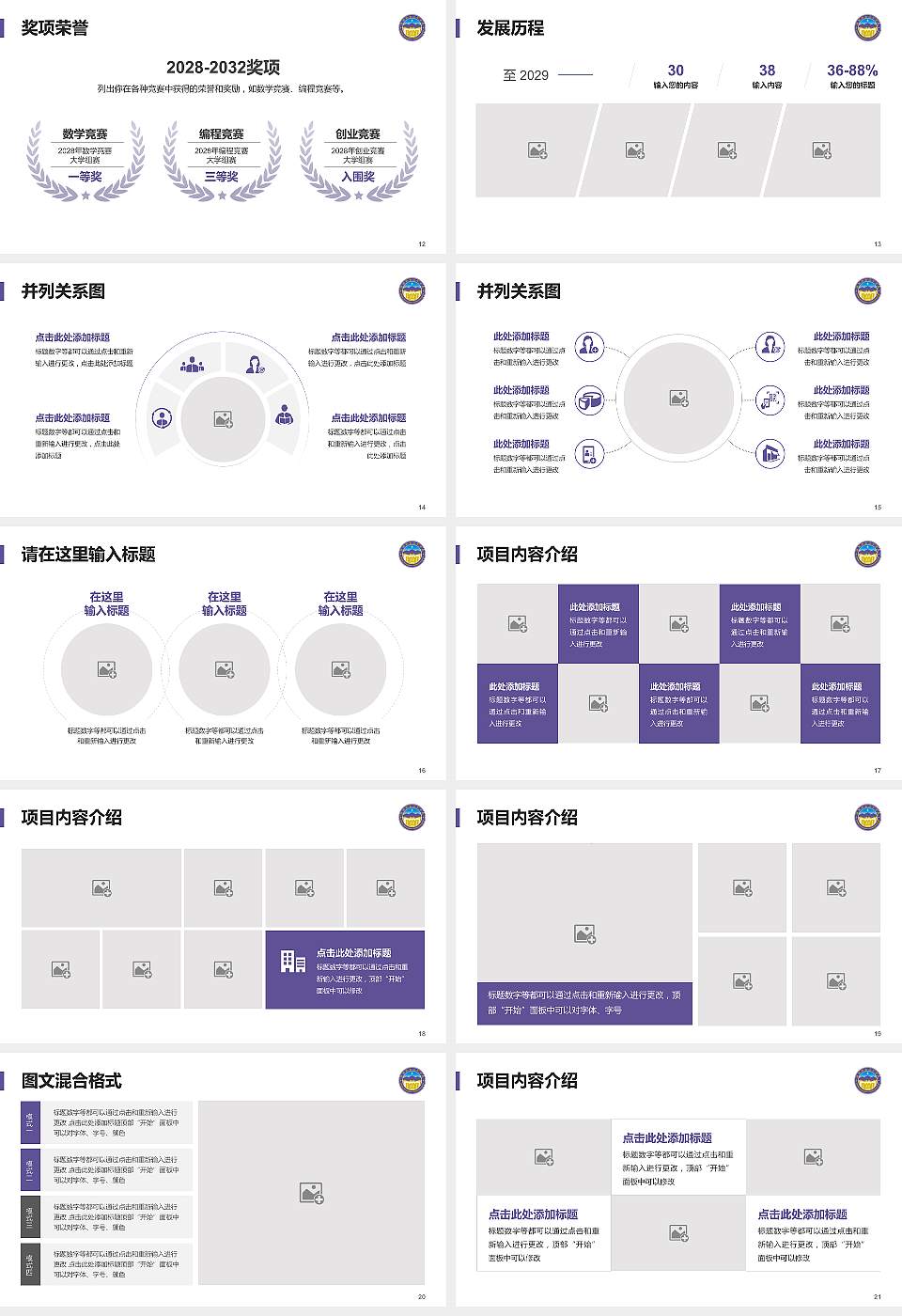 揭阳职业技术学院大学生职业生涯规划书PPT模板下载16:9格式幻灯片预览图3