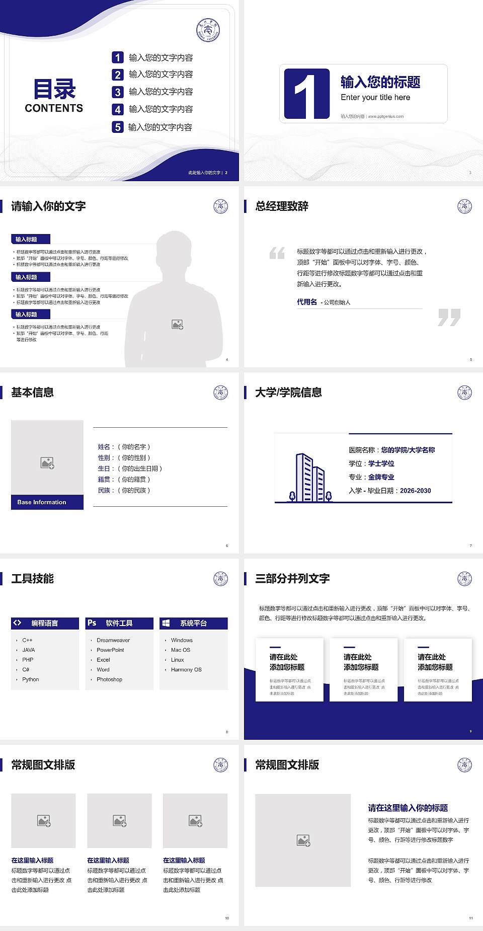 亳州师范高等专科学校大学生职业生涯规划书PPT模板下载4:3格式幻灯片预览图2