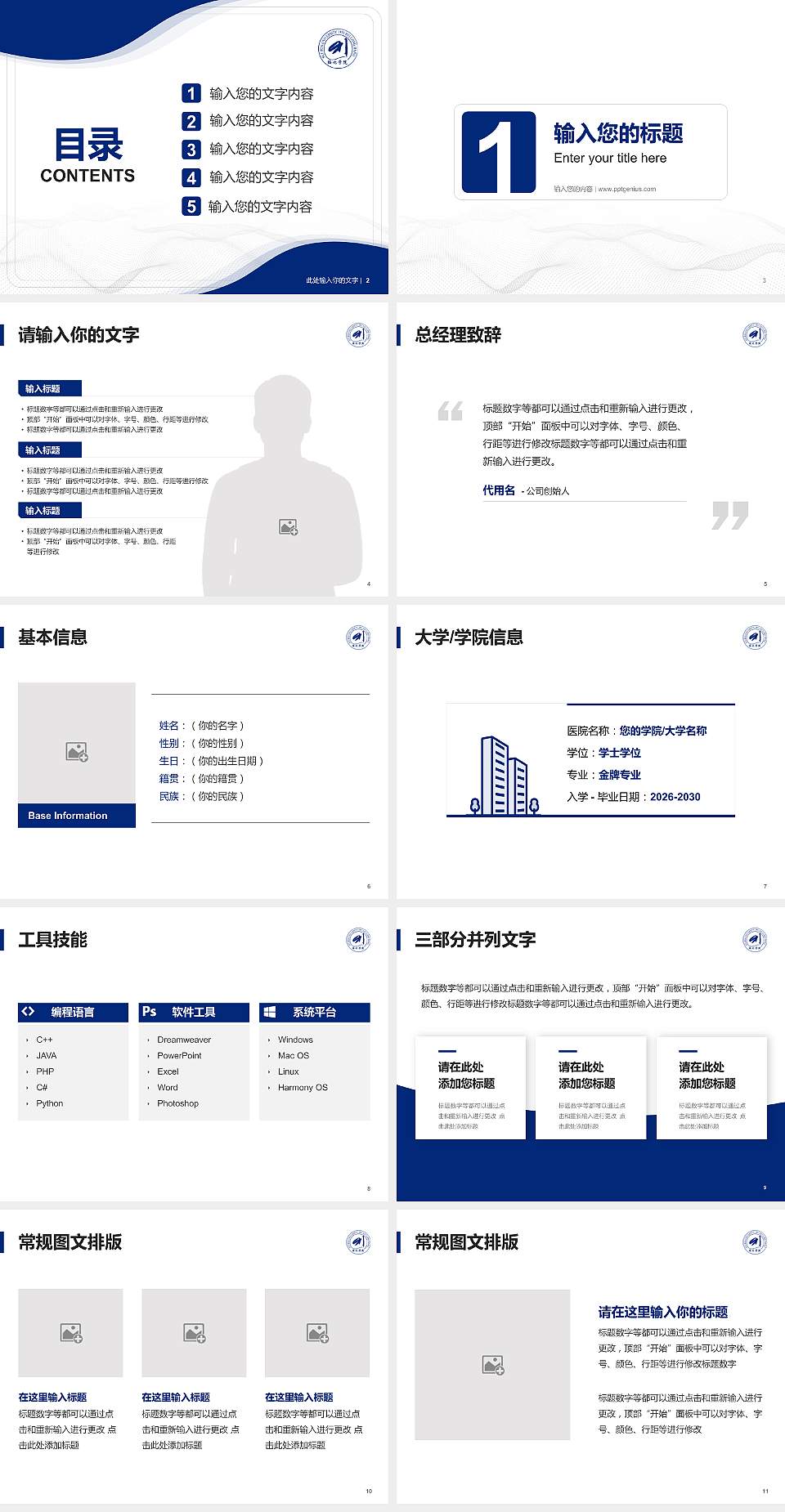 绥化学院大学生职业生涯规划书PPT模板下载4:3格式幻灯片预览图2