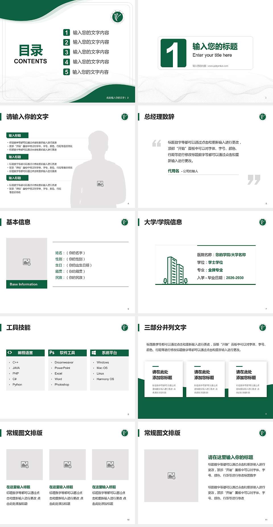 许昌学院大学生职业生涯规划书PPT模板下载4:3格式幻灯片预览图2