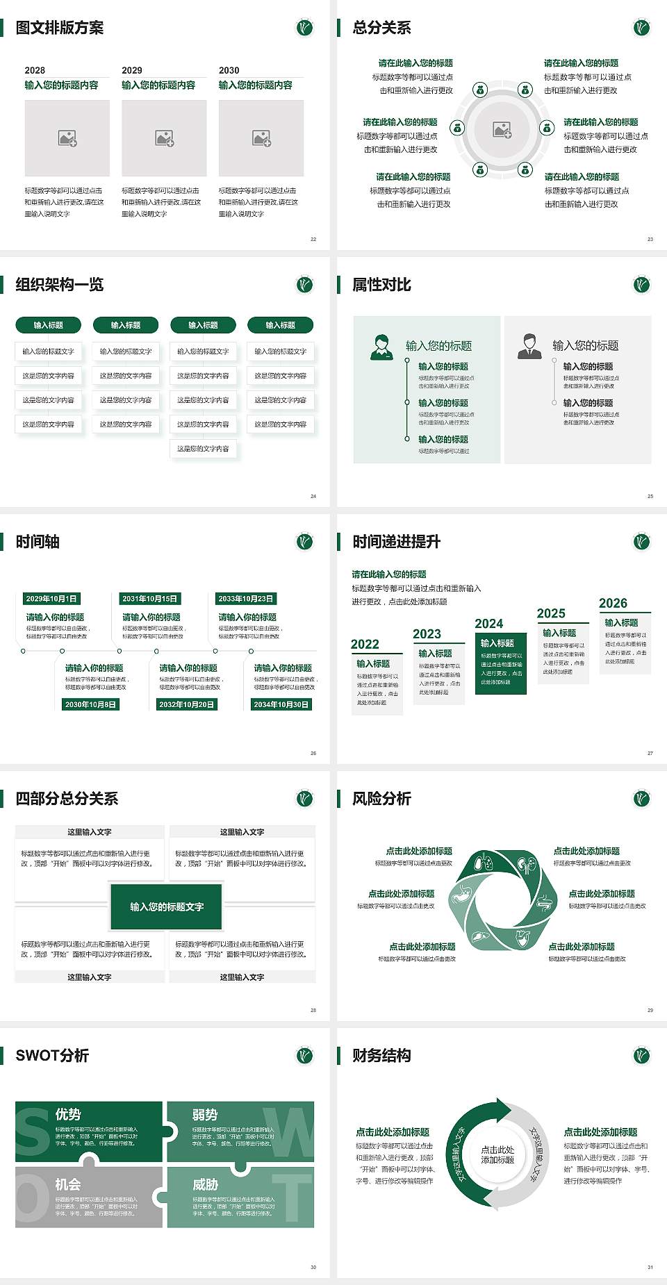 许昌学院大学生职业生涯规划书PPT模板下载4:3格式幻灯片预览图4