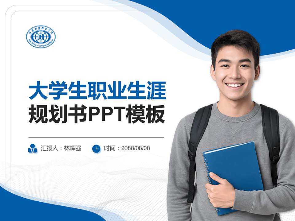 河南测绘职业学院大学生职业生涯规划书PPT模板下载4:3格式PPT封面效果预览图