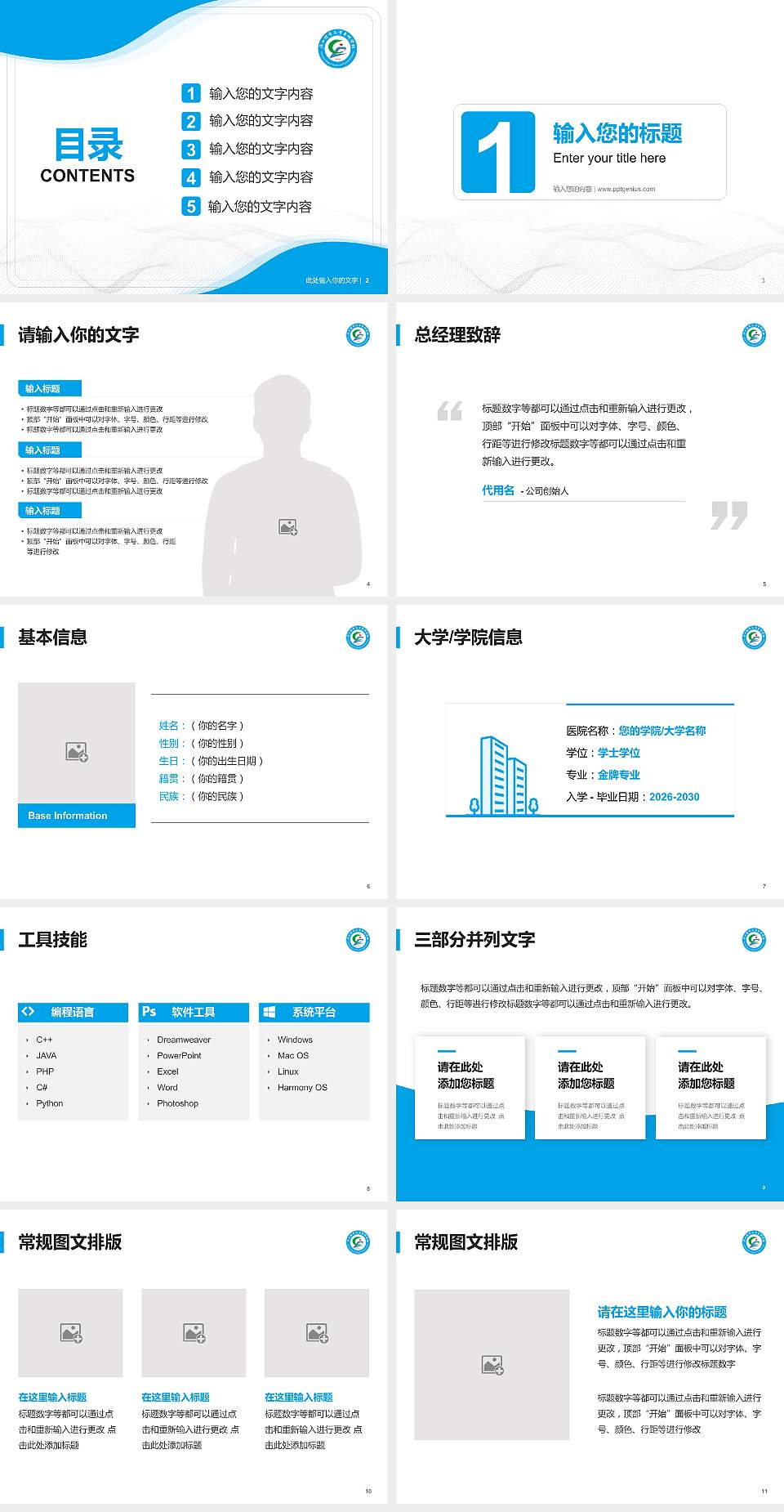广西体育高等专科学校大学生职业生涯规划书PPT模板下载4:3格式幻灯片预览图2