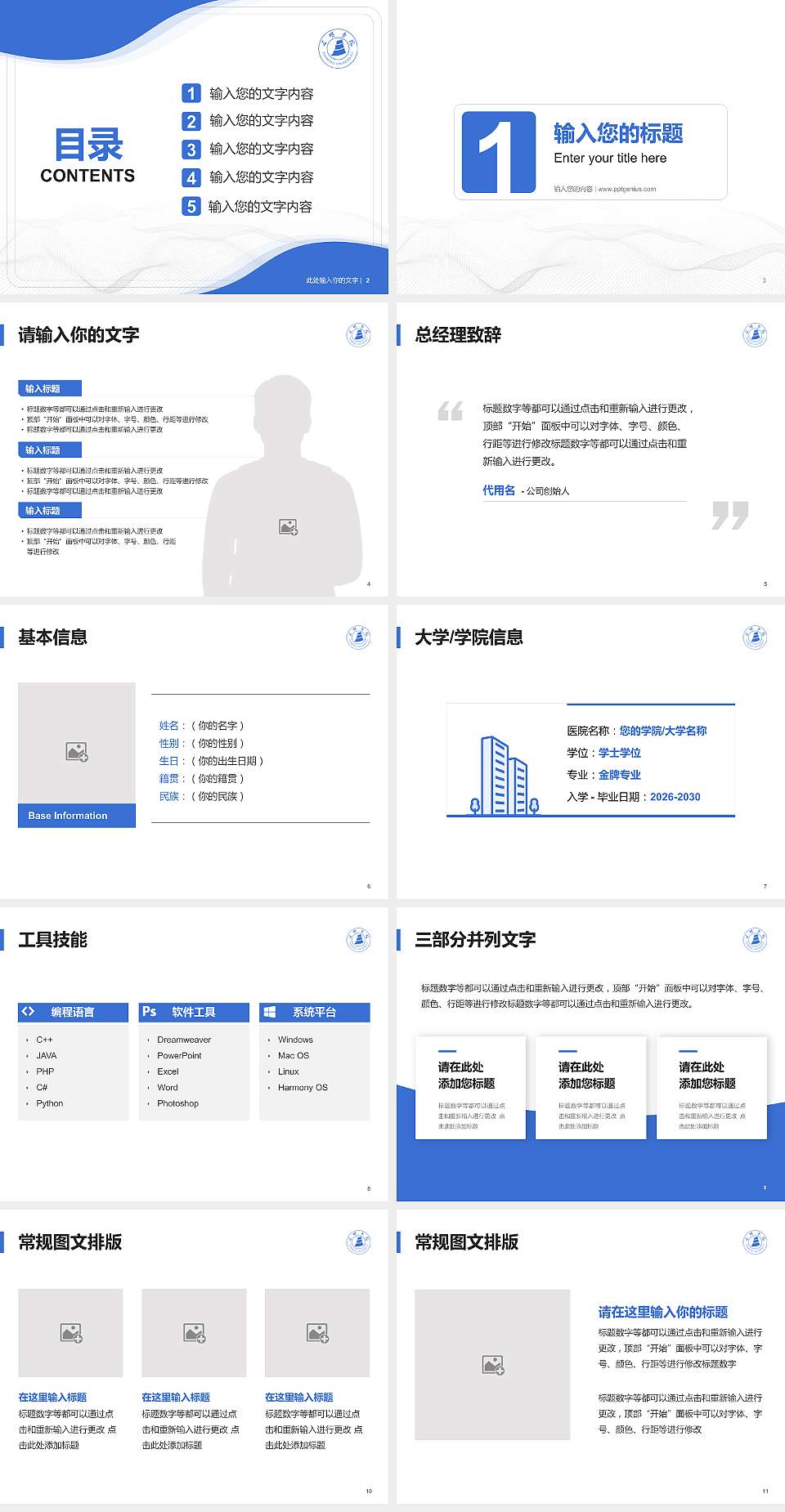 三明学院大学生职业生涯规划书PPT模板下载4:3格式幻灯片预览图2