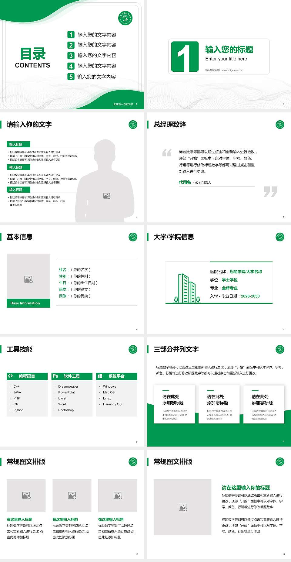 北京体育职业学院大学生职业生涯规划书PPT模板下载4:3格式幻灯片预览图2