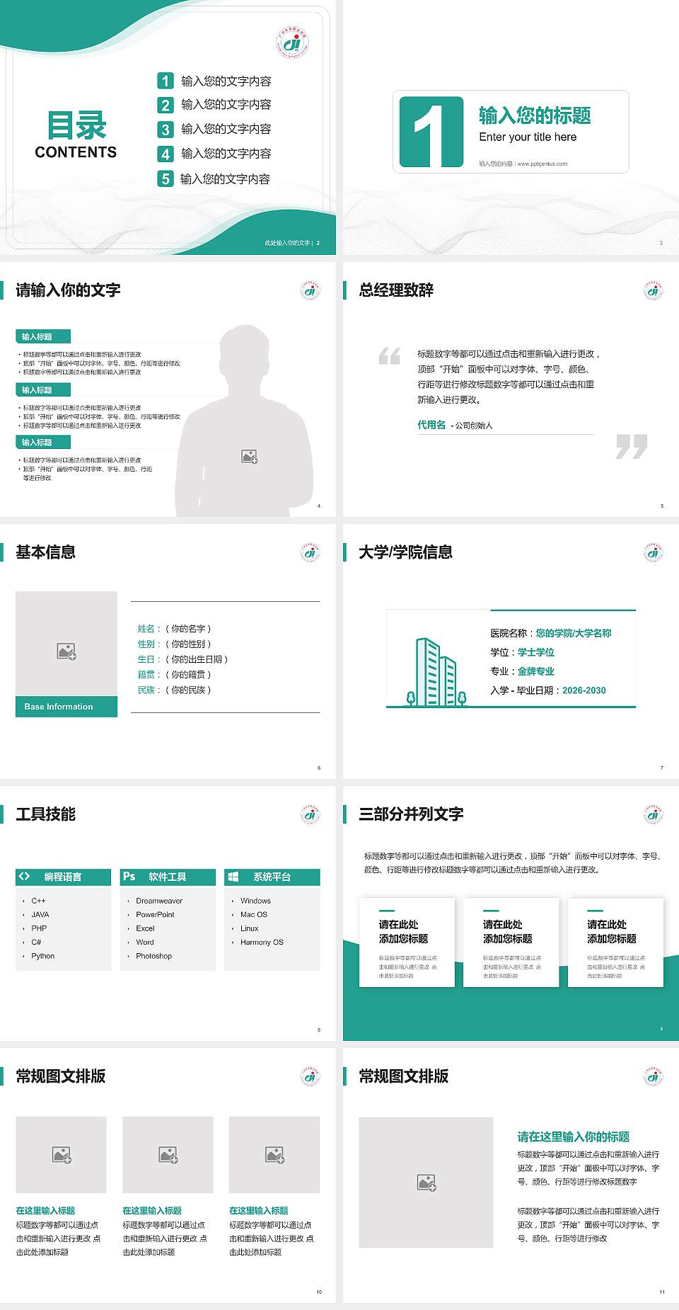 广州东华职业学院大学生职业生涯规划书PPT模板下载4:3格式幻灯片预览图2