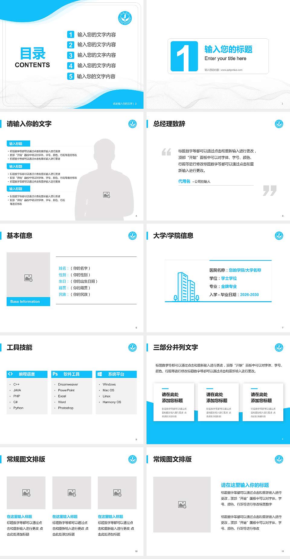 嘉应学院大学生职业生涯规划书PPT模板下载4:3格式幻灯片预览图2