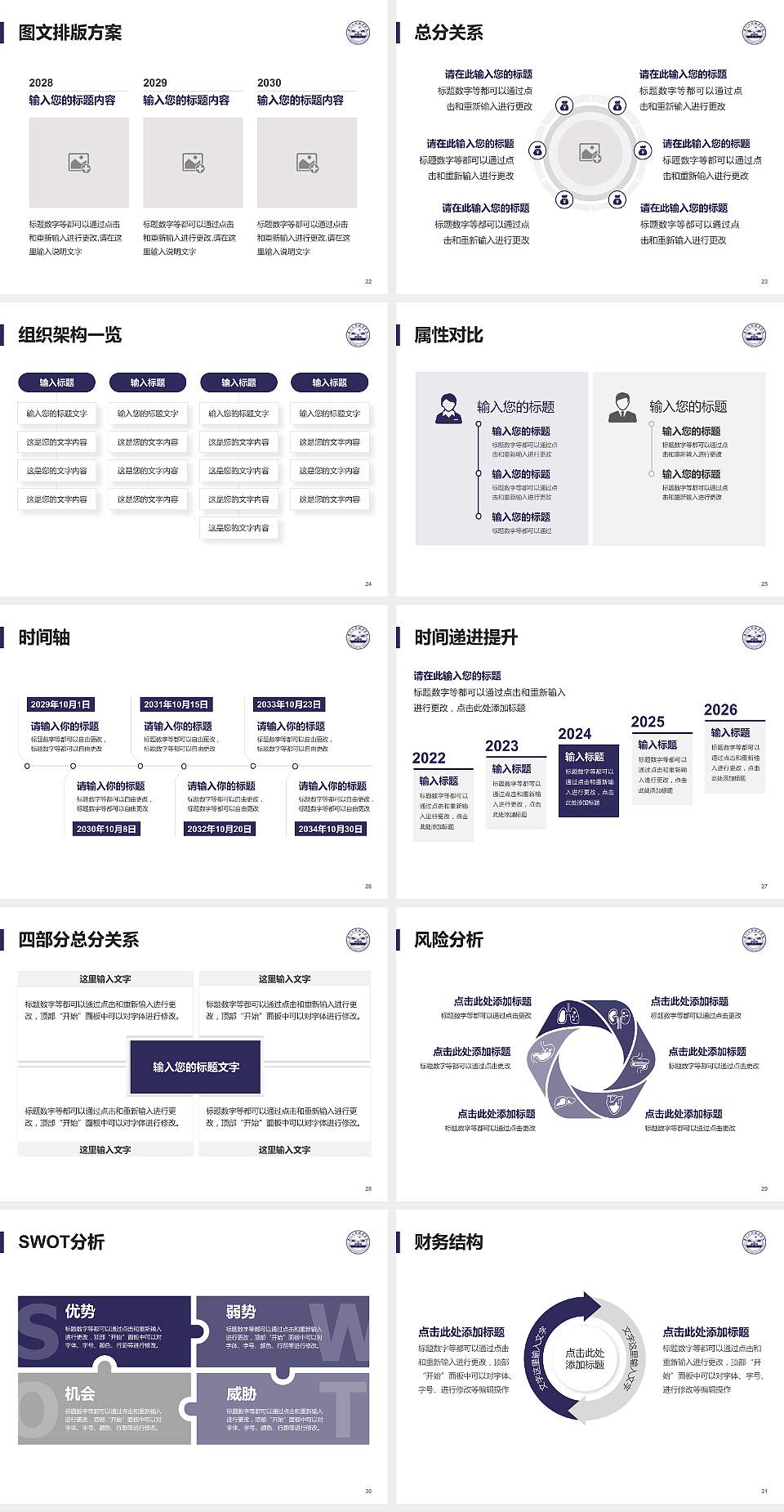 贵州工程职业学院大学生职业生涯规划书PPT模板下载4:3格式幻灯片预览图4