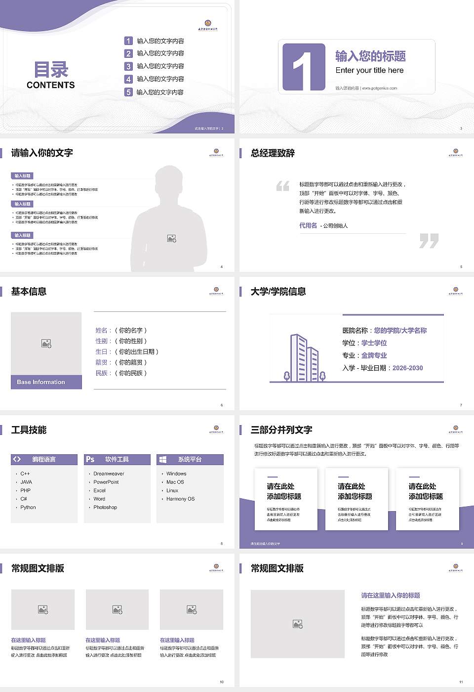 北京经贸职业学院大学生职业生涯规划书PPT模板下载16:9格式幻灯片预览图2