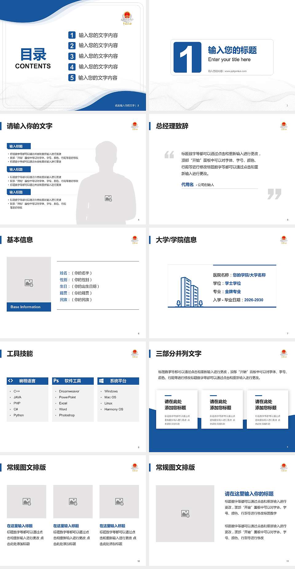 湖南税务高等专科学校大学生职业生涯规划书PPT模板下载4:3格式幻灯片预览图2