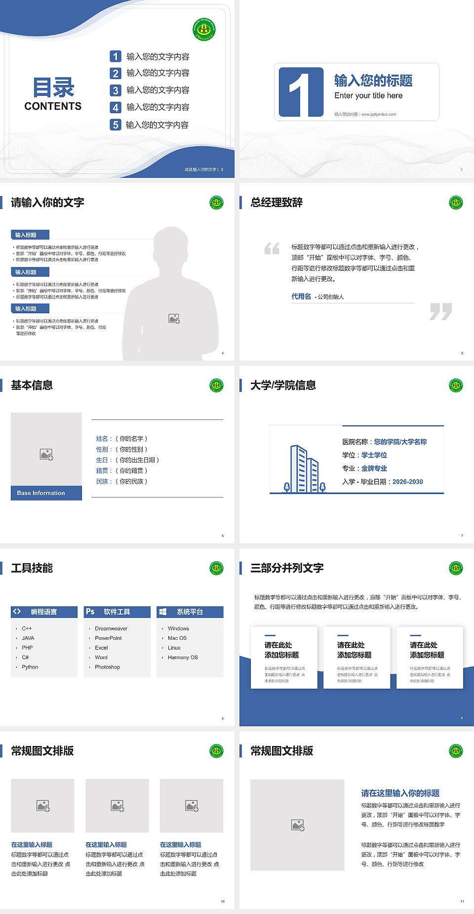 黄冈职业技术学院大学生职业生涯规划书PPT模板下载4:3格式幻灯片预览图2