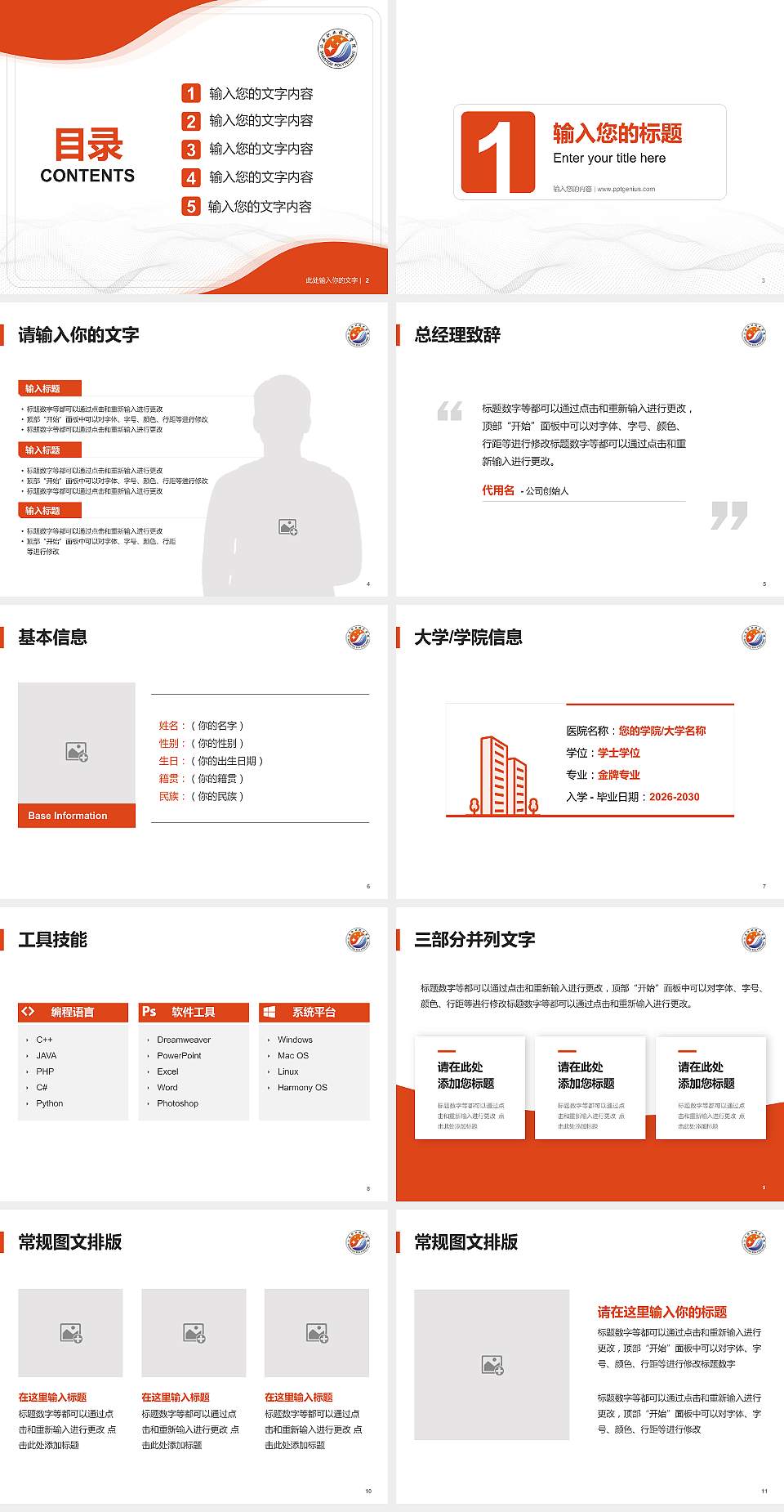 汕头职业技术学院大学生职业生涯规划书PPT模板下载4:3格式幻灯片预览图2