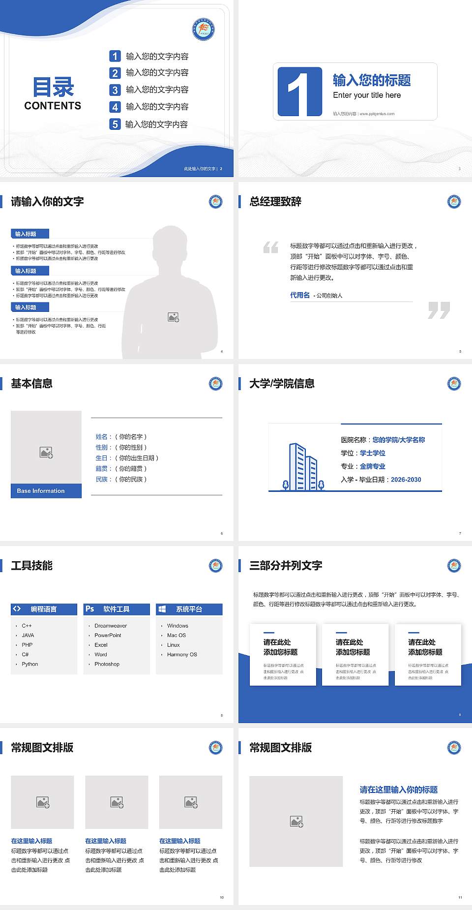 安徽电子信息职业技术学院大学生职业生涯规划书PPT模板下载4:3格式幻灯片预览图2