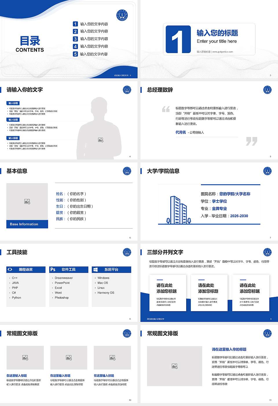 湖南医药学院大学生职业生涯规划书PPT模板下载16:9格式幻灯片预览图2