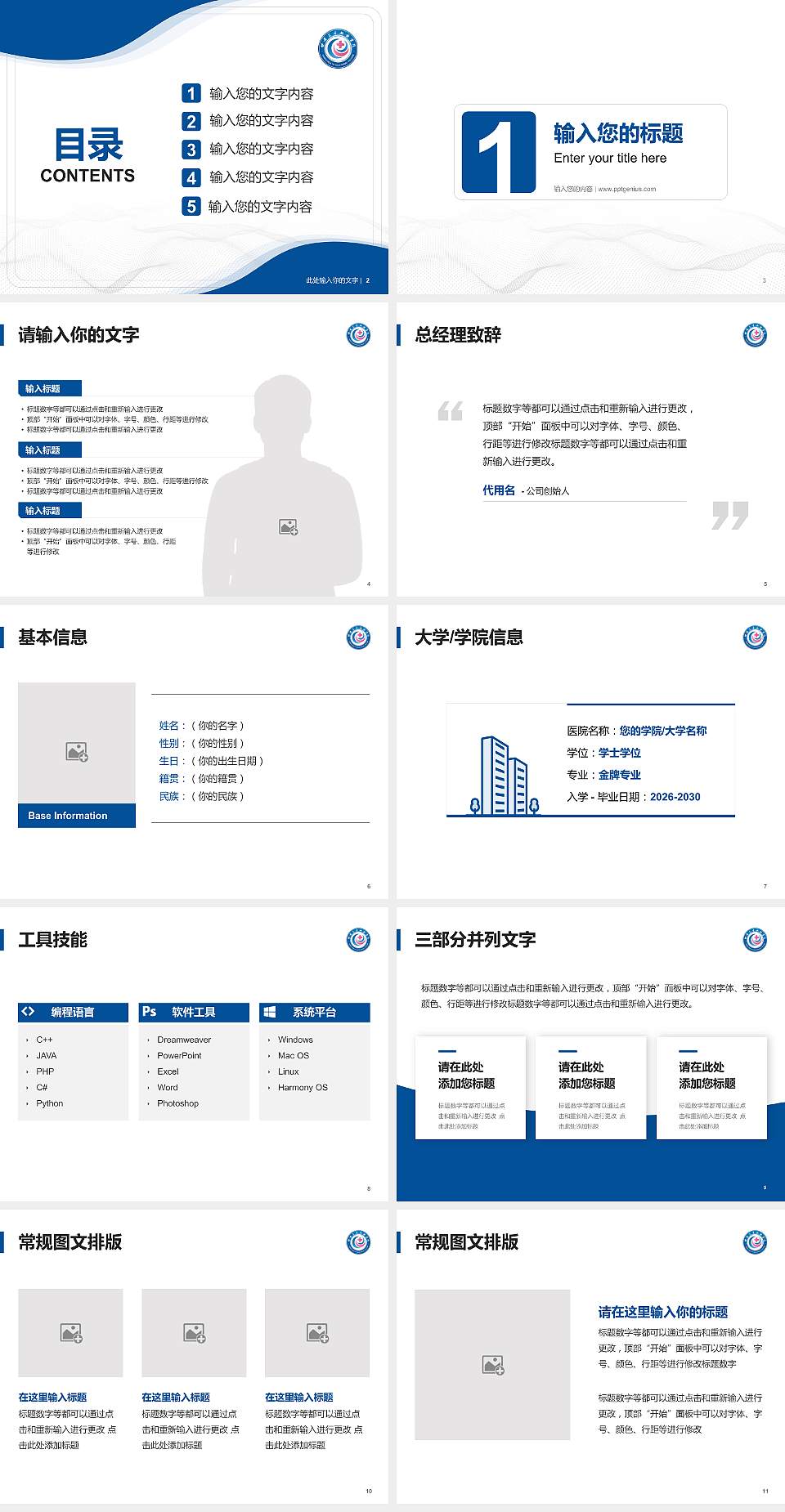 甘肃卫生职业学院大学生职业生涯规划书PPT模板下载4:3格式幻灯片预览图2