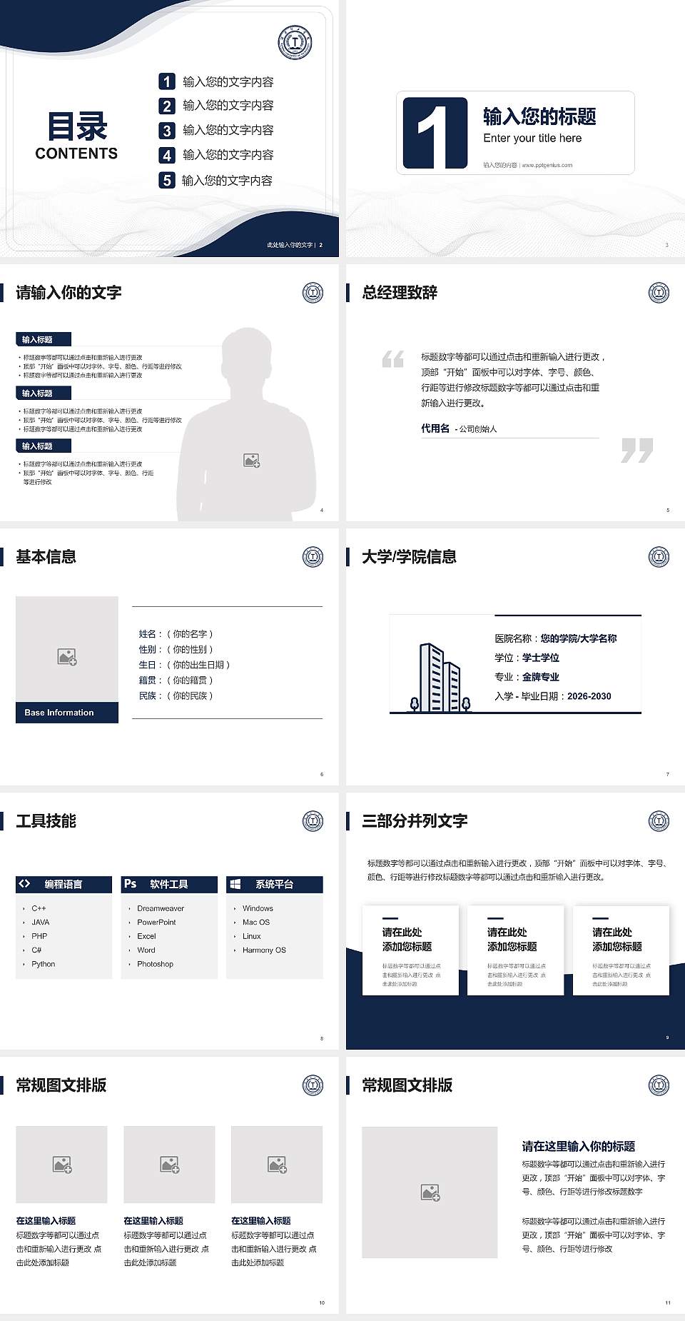 保定理工学院大学生职业生涯规划书PPT模板下载4:3格式幻灯片预览图2