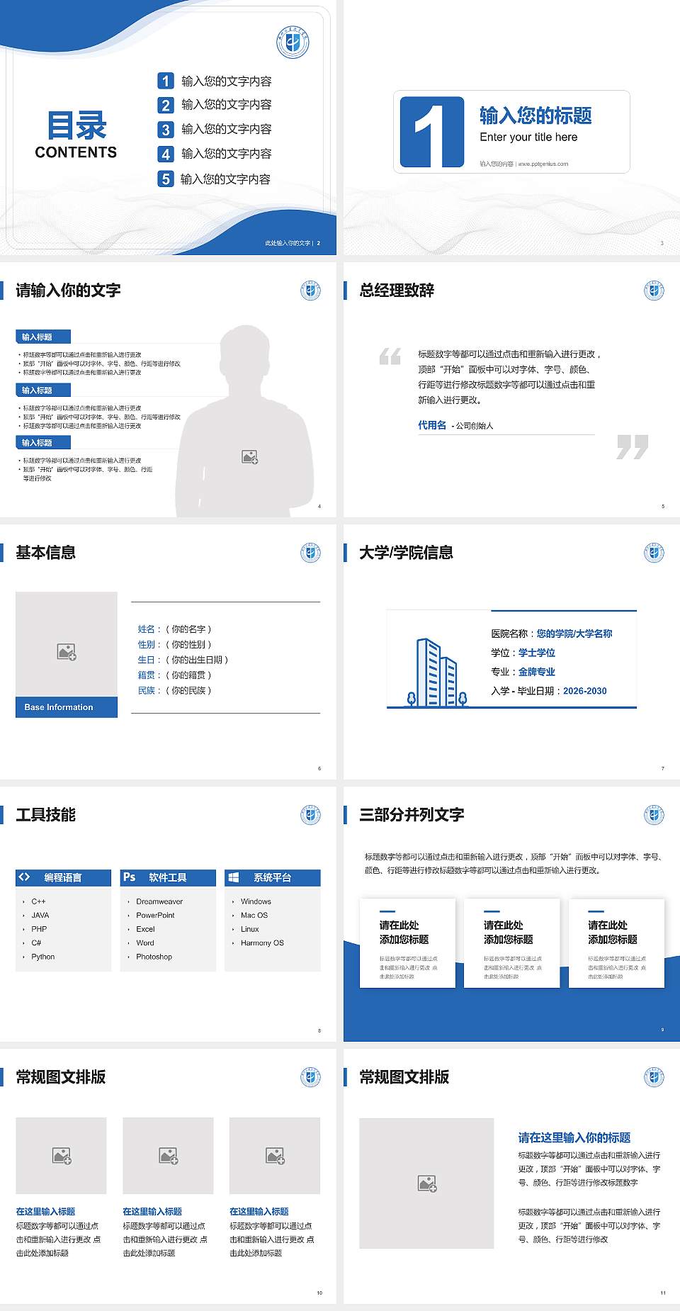 郑州城建职业学院大学生职业生涯规划书PPT模板下载4:3格式幻灯片预览图2