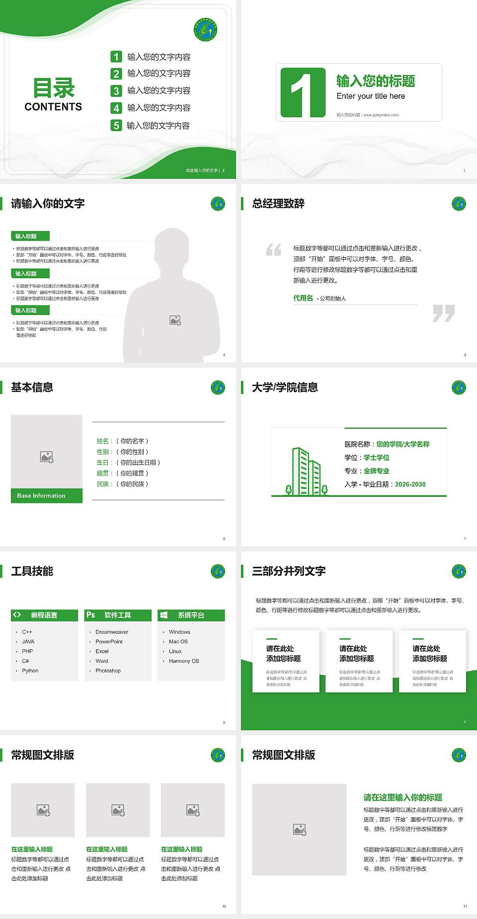 甘肃林业职业技术学院大学生职业生涯规划书PPT模板下载4:3格式幻灯片预览图2