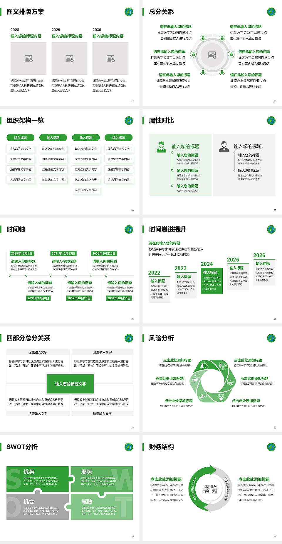 甘肃林业职业技术学院大学生职业生涯规划书PPT模板下载4:3格式幻灯片预览图4