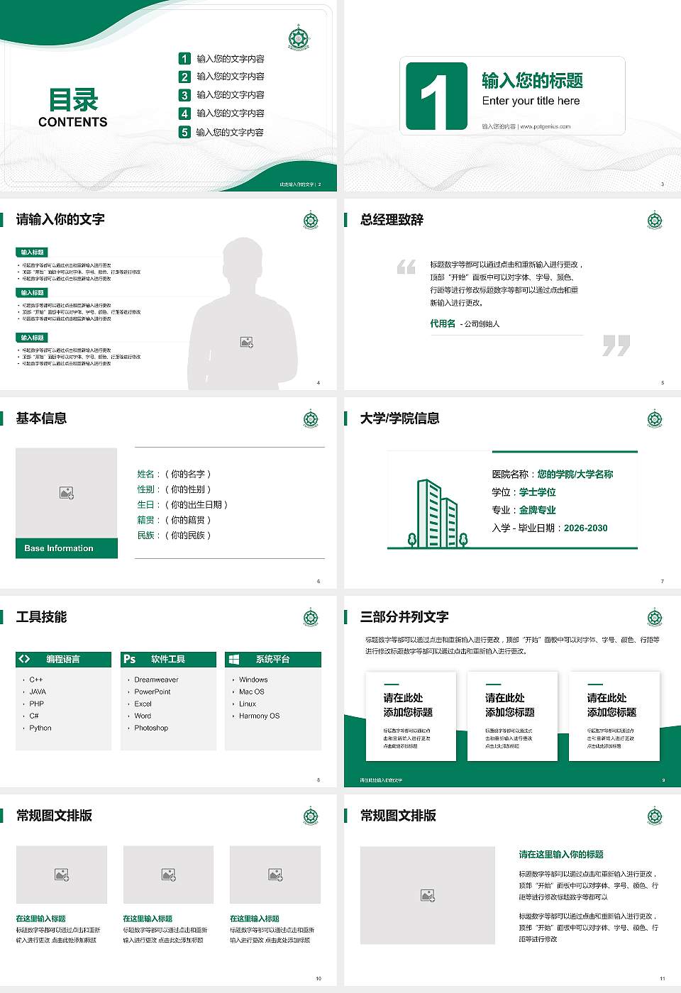 澳门理工大学大学生职业生涯规划书PPT模板下载16:9格式幻灯片预览图2