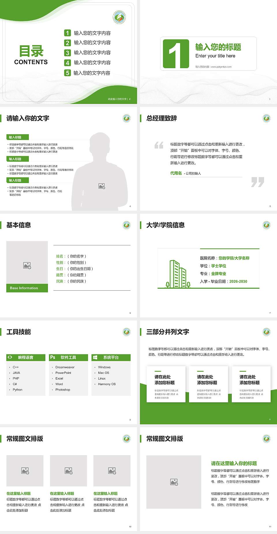 广西农业职业技术学院大学生职业生涯规划书PPT模板下载4:3格式幻灯片预览图2