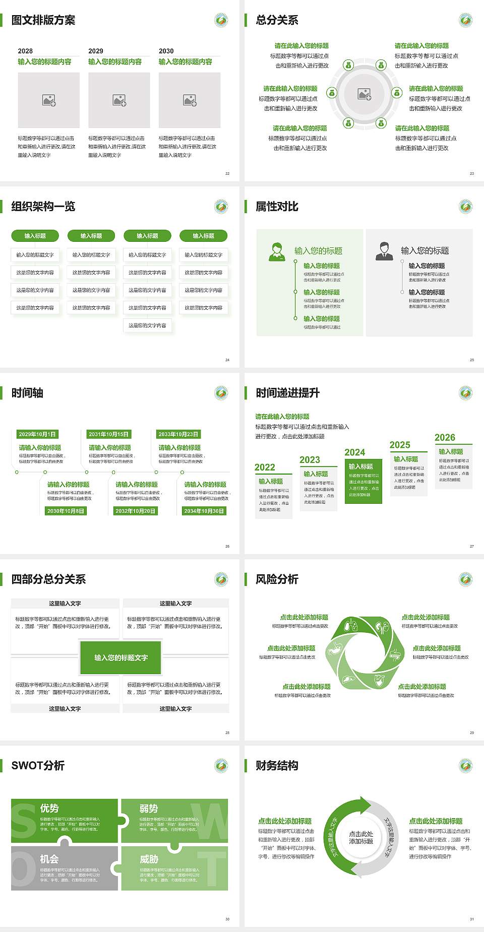 广西农业职业技术学院大学生职业生涯规划书PPT模板下载4:3格式幻灯片预览图4
