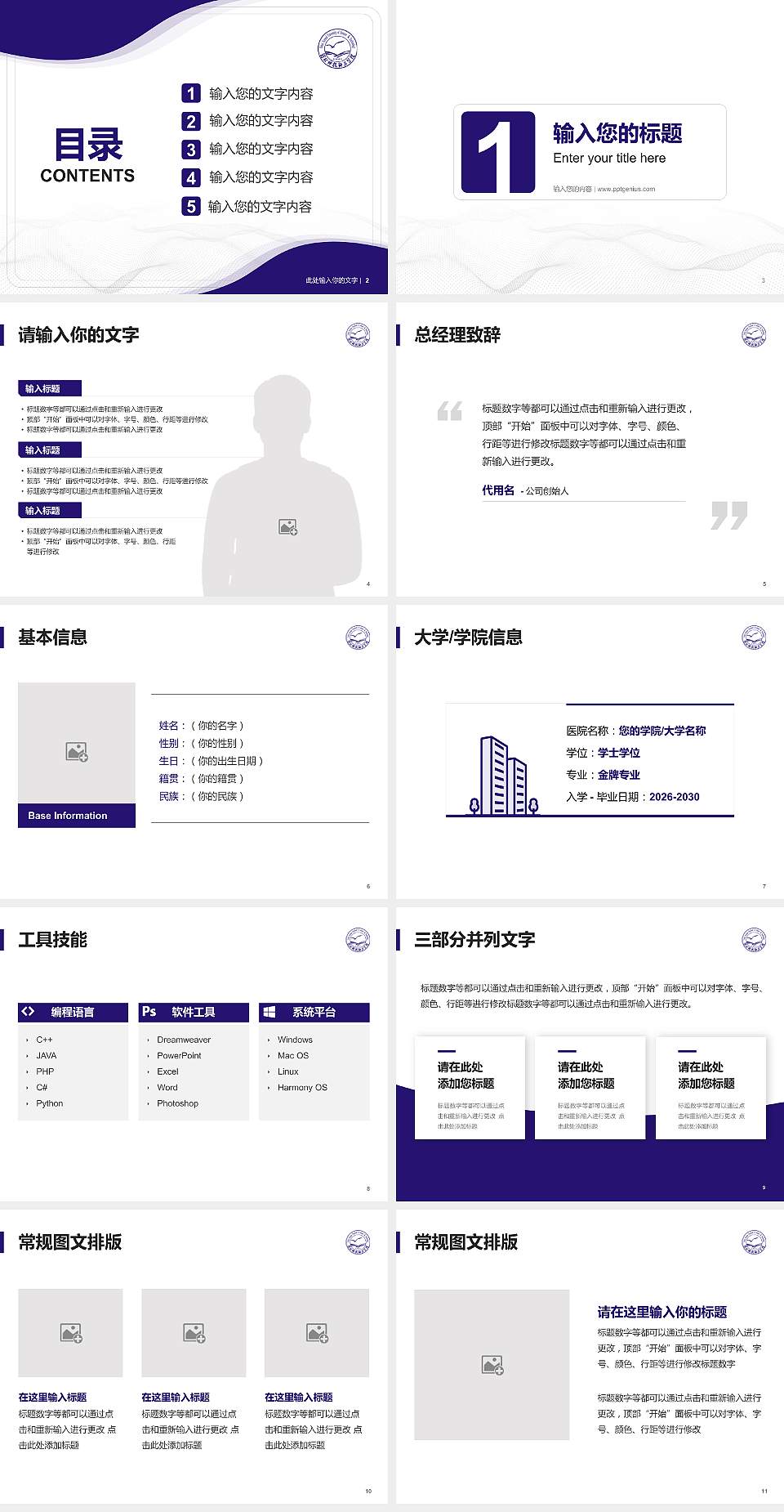 河北科技师范学院大学生职业生涯规划书PPT模板下载4:3格式幻灯片预览图2