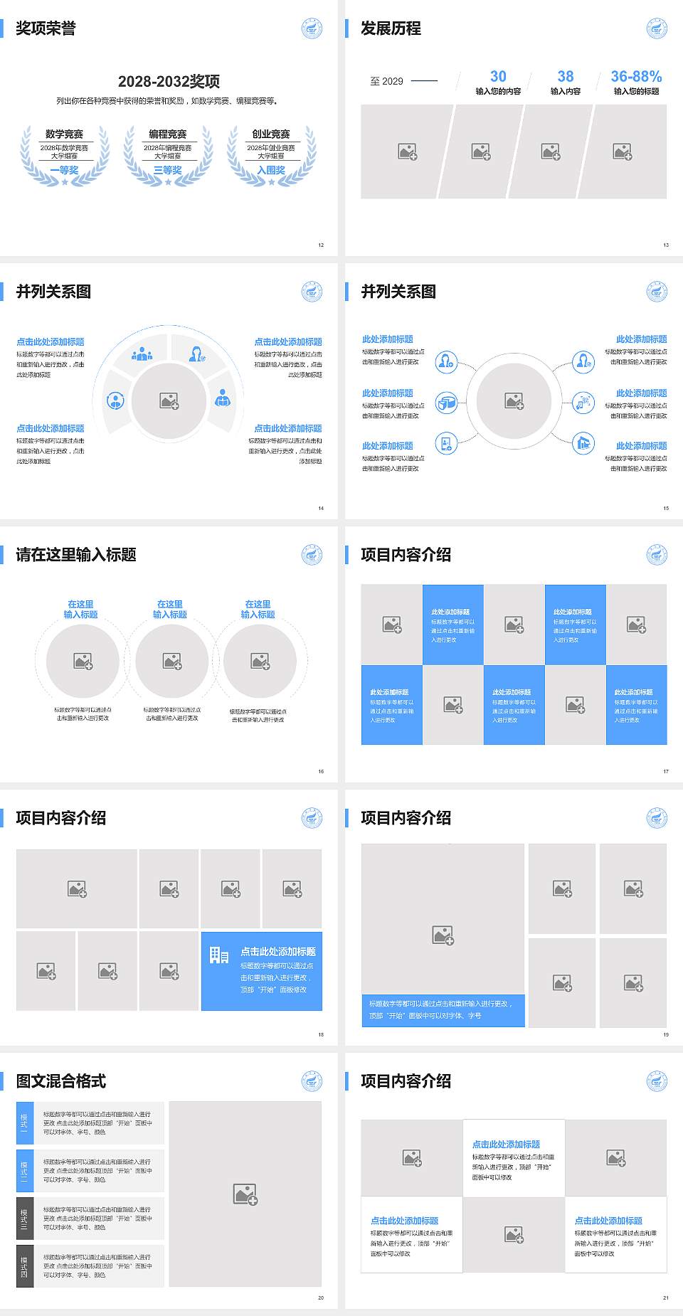 桂林理工大学大学生职业生涯规划书PPT模板下载4:3格式幻灯片预览图3