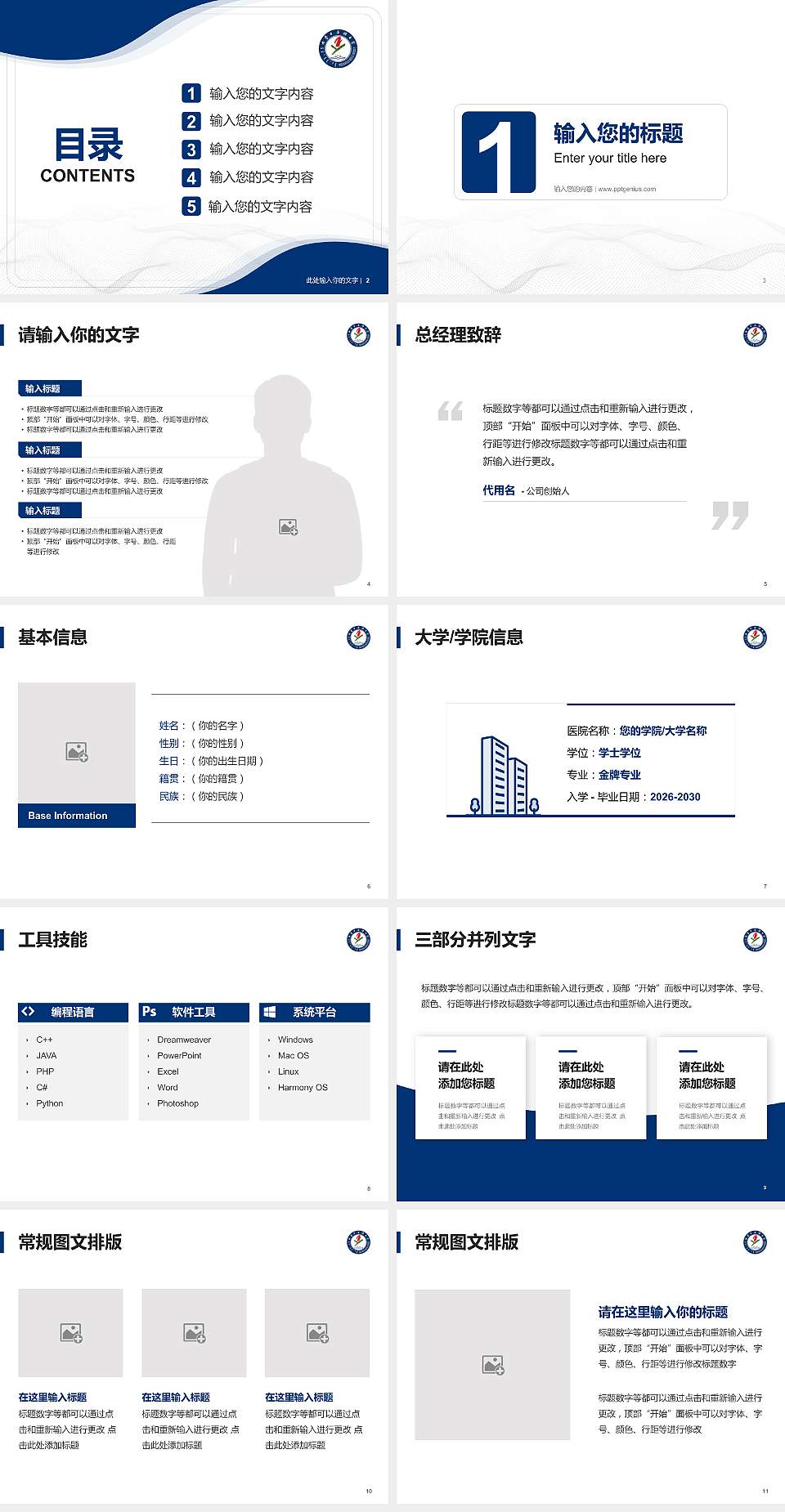 内蒙古医科大学大学生职业生涯规划书PPT模板下载4:3格式幻灯片预览图2