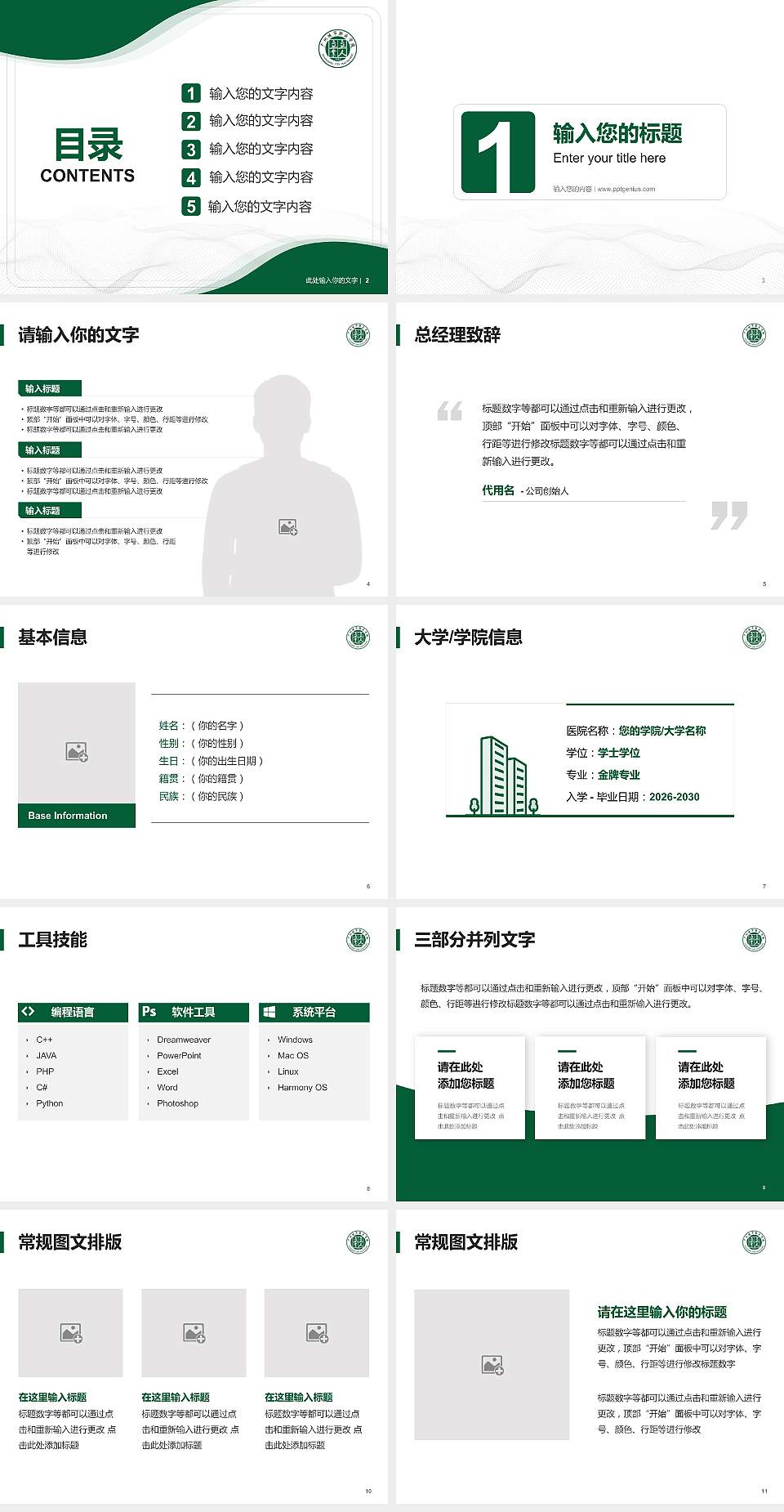 广州城市职业学院大学生职业生涯规划书PPT模板下载4:3格式幻灯片预览图2