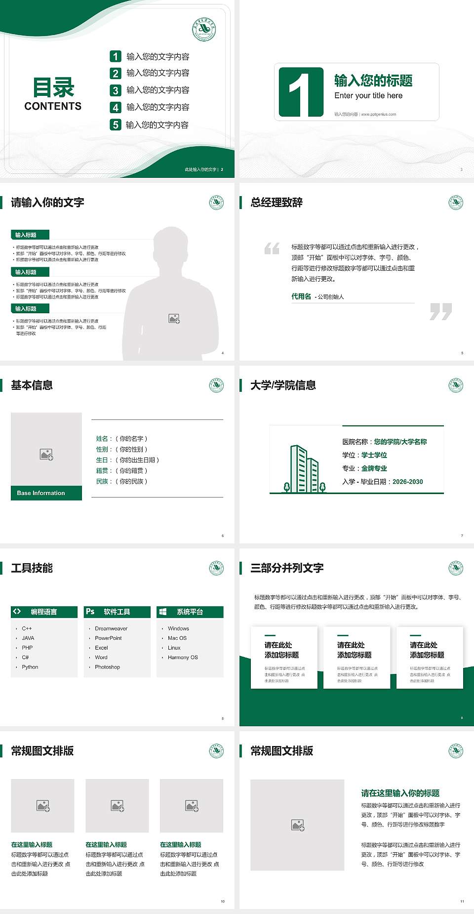武汉华夏理工学院大学生职业生涯规划书PPT模板下载4:3格式幻灯片预览图2