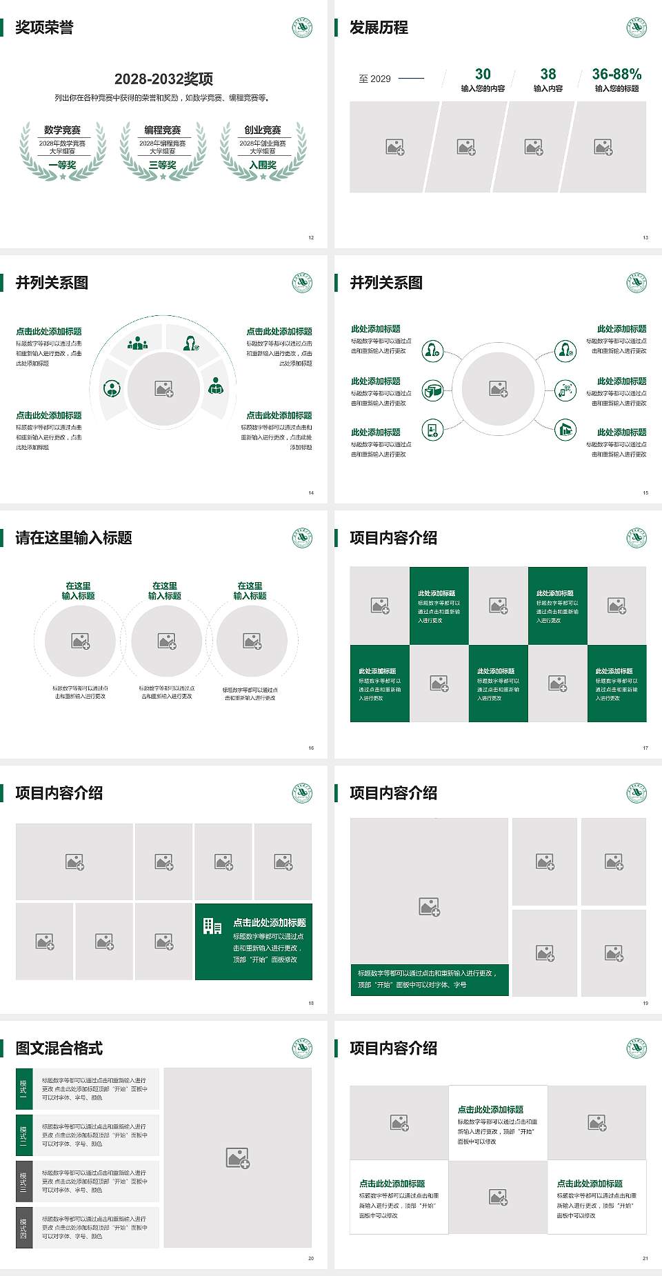 武汉华夏理工学院大学生职业生涯规划书PPT模板下载4:3格式幻灯片预览图3